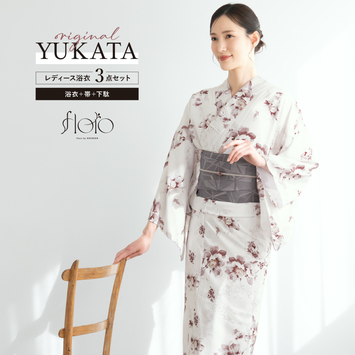 【50%off】浴衣 セット レディース 浴衣セット 半幅帯 2025 floro 簡単 涼しい 白 赤紫 グレー 花柄 モダン おしゃれ 大人 アラサー アラフォー ママ 下駄 S フリー 送料無料【マラソン限定クーポン】
