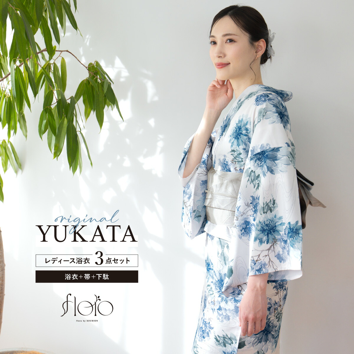 【50%off】浴衣 セット レディース 浴衣セット 半幅帯 2025 floro 簡単 涼しい 白 青 水色 グレー 菊花 花柄 おしゃれ 大人 アラサー アラフォー ママ 下駄 S フリー 送料無料【マラソン限定クーポン】