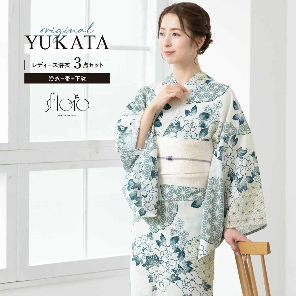 【50%off】浴衣 セット レディース 浴衣セット 半幅帯 2025 floro 簡単 涼しい 白 紺 牡丹 レトロ モダン おしゃれ 大人 アラサー アラフォー ママ 下駄 S フリー 送料無料【マラソン限定クーポン】