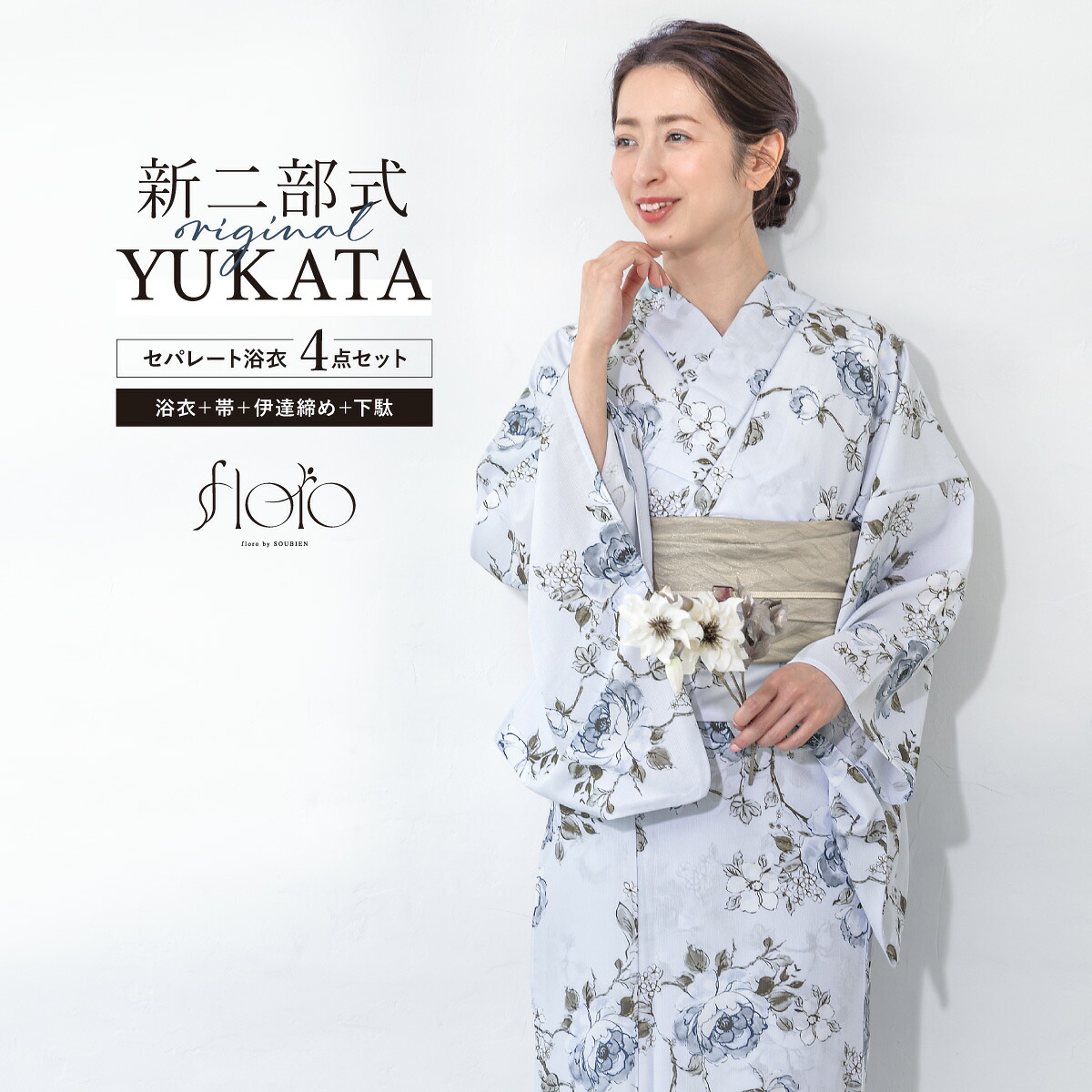 【50%off】浴衣 セット レディース 二部式 セパレート 浴衣セット 兵児帯 2025 floro 簡単 悩まない 涼しい 薄青 ベージュ 大人 おしゃれ 30代 40代 50代 下駄 フリー 送料無料【マラソン限定クーポン】