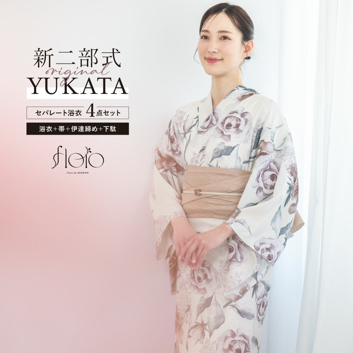 【50%off】浴衣 セット レディース 二部式 セパレート 浴衣セット 兵児帯 2025 floro 簡単 悩まない 涼しい 白 紫 ピンク 大人 おしゃれ 30代 40代 50代 下駄 フリー 送料無料【マラソン限定クーポン】