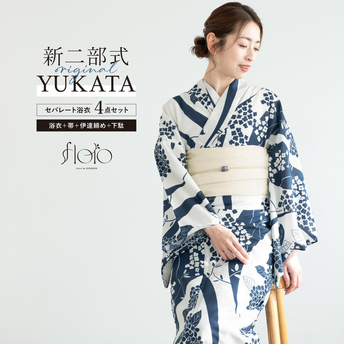 【50%off】浴衣 セット レディース 二部式 セパレート 浴衣セット 兵児帯 2025 floro 簡単 悩まない 涼しい 白 紺 紫陽花 レトロ 大人 30代 40代 50代 下駄 フリー 送料無料【マラソン限定クーポン】