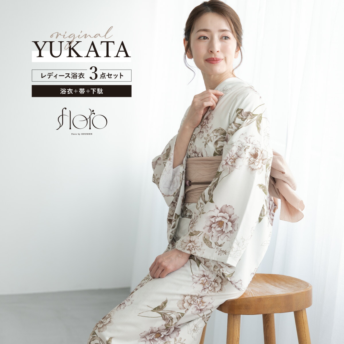【50%off】浴衣 セット レディース 浴衣セット 兵児帯 2025 floro 簡単 涼しい 白 薄茶 ピンク 花柄 モダン おしゃれ 大人 アラサー アラフォー ママ 下駄 S フリー 送料無料【マラソン限定クーポン】