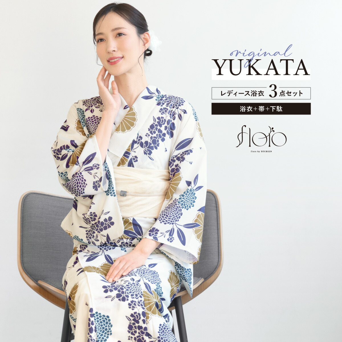 【50%off】浴衣 セット レディース 浴衣セット 兵児帯 2025 floro 簡単 涼しい 白 紫 花柄 レトロモダン おしゃれ 大人 アラサー アラフォー ママ 下駄 S フリー 送料無料【マラソン限定クーポン】