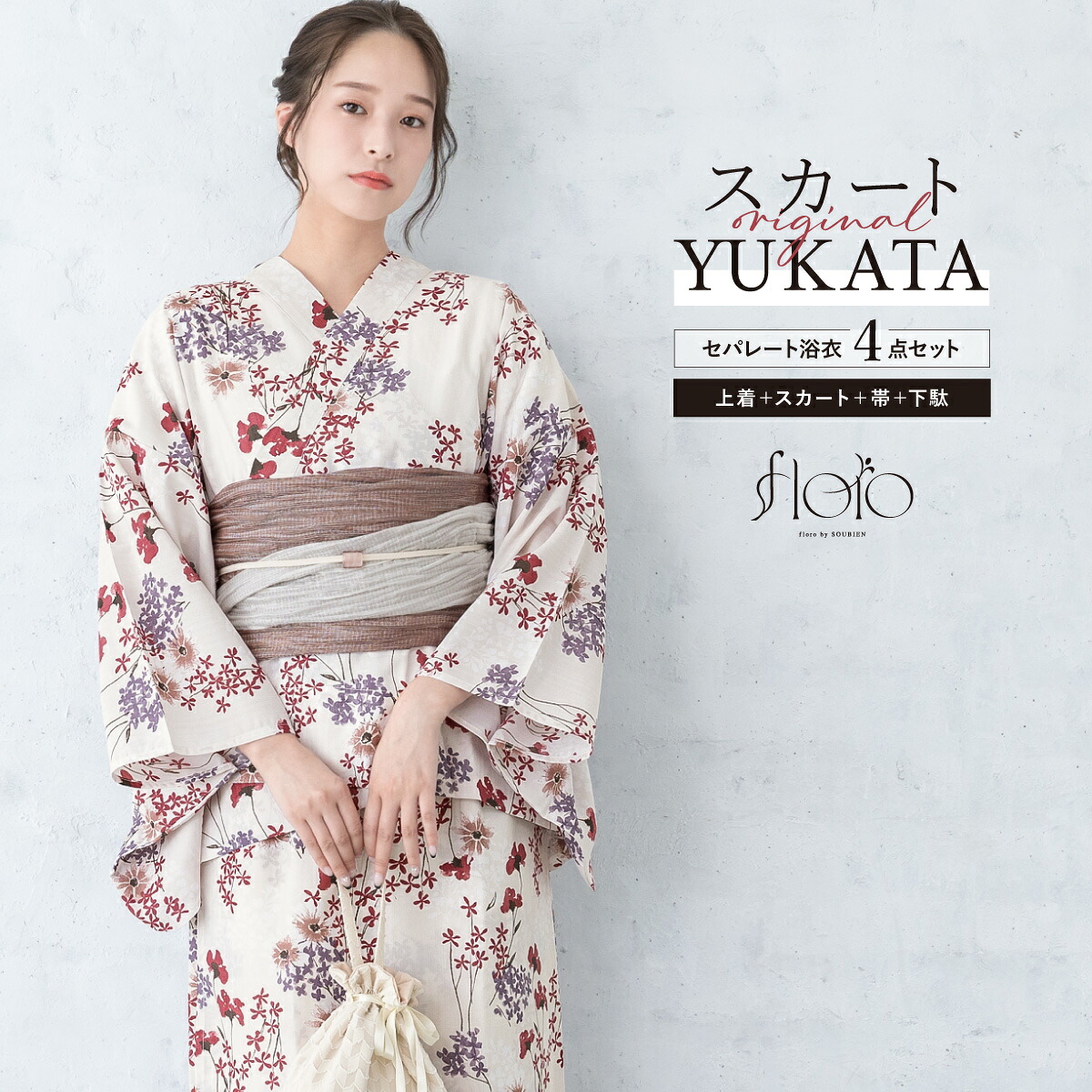【50%off】浴衣 セット レディース 二部式 セパレート スカート 浴衣セット 兵児帯 2way floro 紫 赤 茶 薄灰 紫陽花 簡単 涼しい 大人 アラサー アラフォー フリー 下駄 送料無料【マラソン限定クーポン】