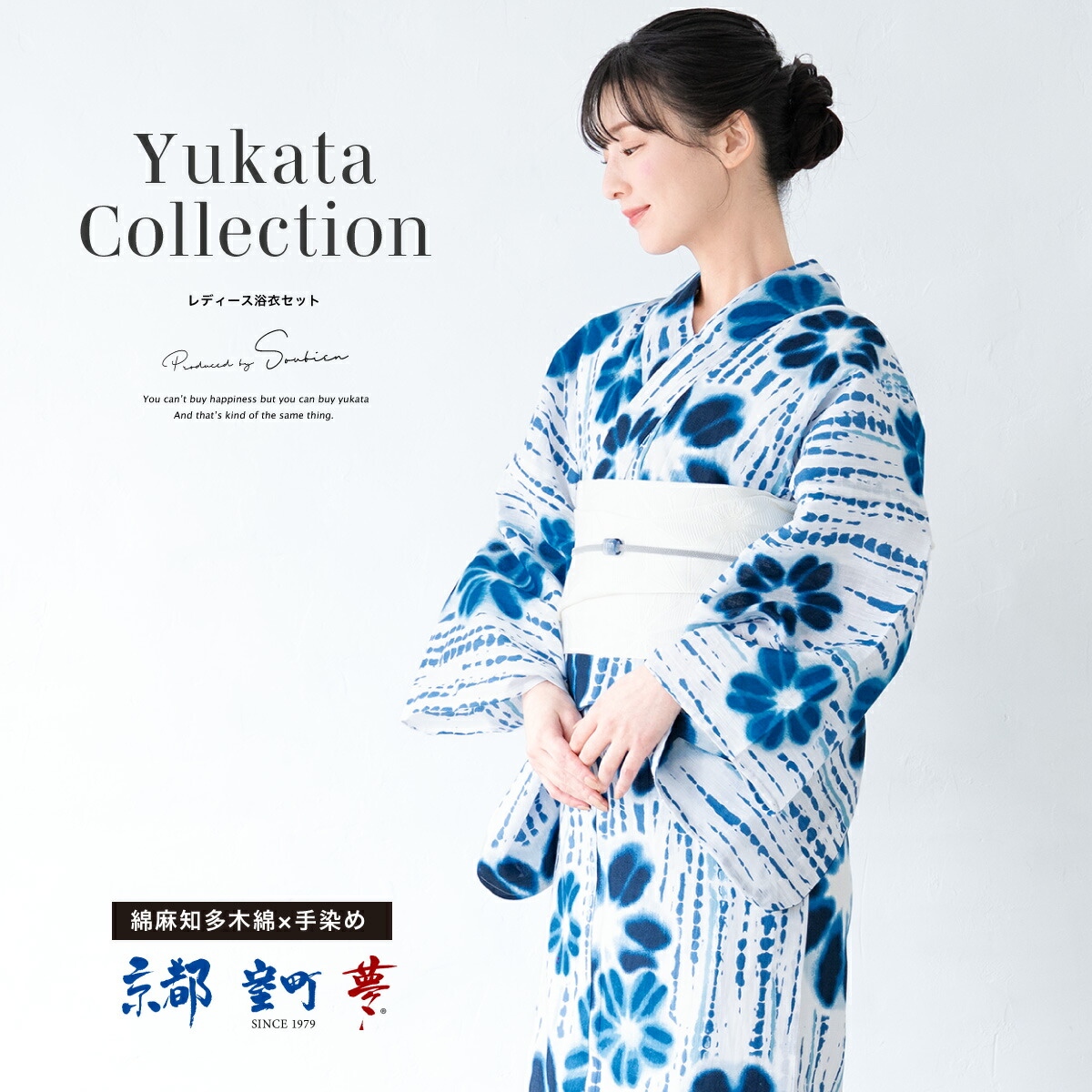 浴衣 セット レディース 浴衣セット 半幅帯 2025新作 京都室町夢 3点セット 白 青 紺 絞り 花柄 モダン 30代 40代 50代 綿麻 帯 下駄 フリーサイズ 送料無料