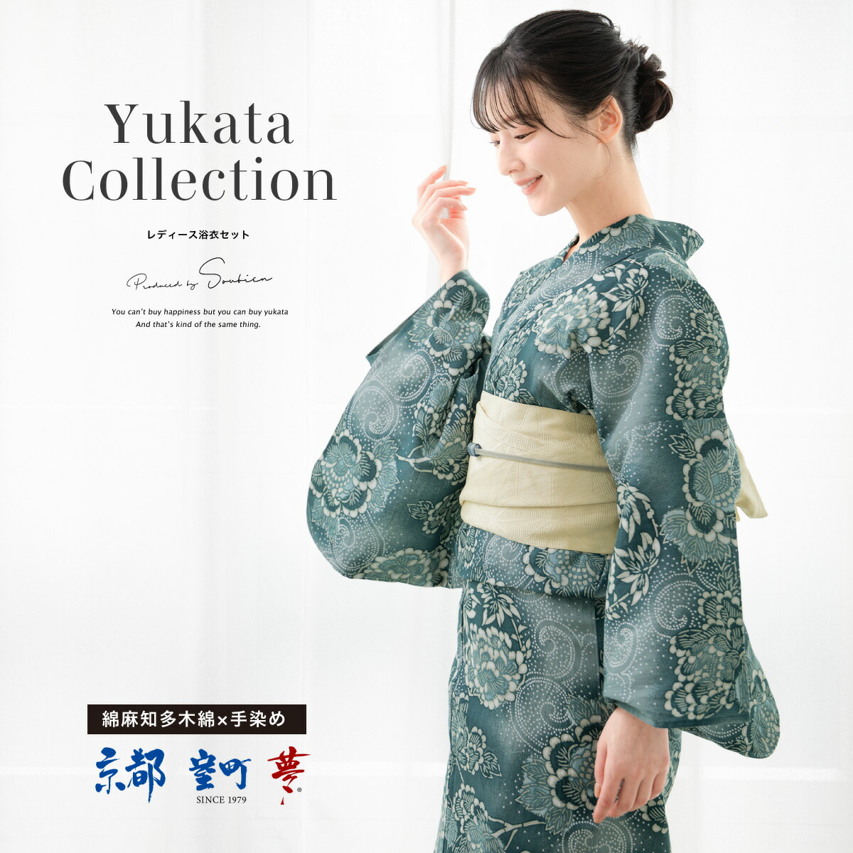 浴衣 セット レディース 浴衣セット 半幅帯 2025新作 京都室町夢 3点セット 緑 クリーム 牡丹唐草 花柄 レトロモダン 30代 40代 50代 綿麻 帯 下駄 フリーサイズ 送料無料