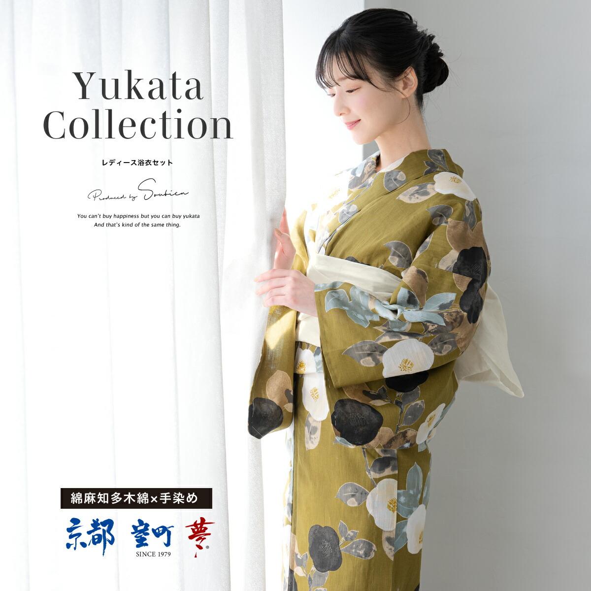 浴衣 セット レディース 浴衣セット 兵児帯 2025新作 京都室町夢 3点セット 芥子色 黄土色 マスタード 白 黒 椿 花柄 30代 40代 50代 綿麻 帯 下駄 フリー 送料無料