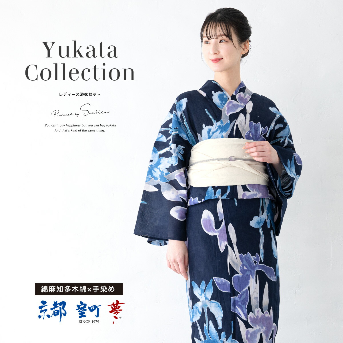 浴衣 セット レディース 浴衣セット 兵児帯 2025新作 京都室町夢 3点セット ネイビー 紺 白 紫 青 菖蒲 モダン 花柄 30代 40代 50代 綿麻 帯 下駄 フリー 送料無料