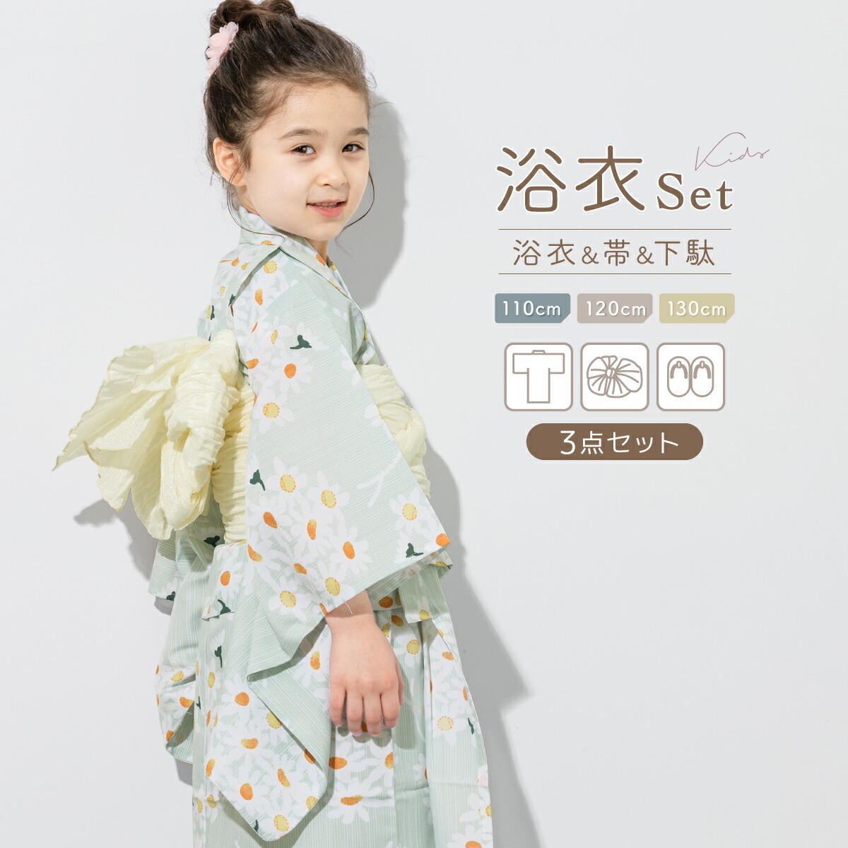 浴衣 女の子 浴衣セット キッズ 子供 兵児帯 2026 3点セット モダン 薄緑 白 黄色 ガーベラ 花火 花柄 帯 下駄 夏 祭 110cm 120cm 130cm 送料無料