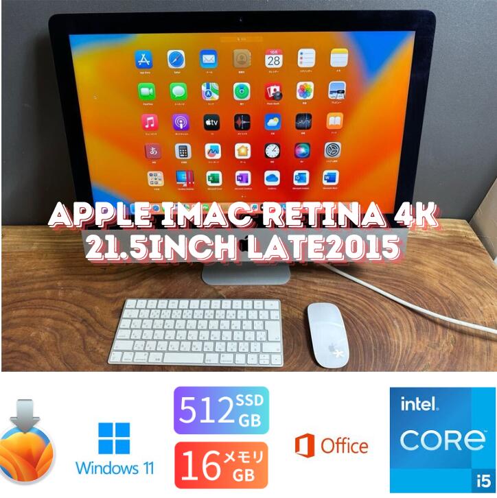【中古】送料無料Apple iMac Retina 4K 21.5inch Late2015/CPUi5 3.1GHZ/16GB/SSD512GB/Office2024/Windows11/整備品 保証あり　初期設定不要 無料サポート｜マックライフ