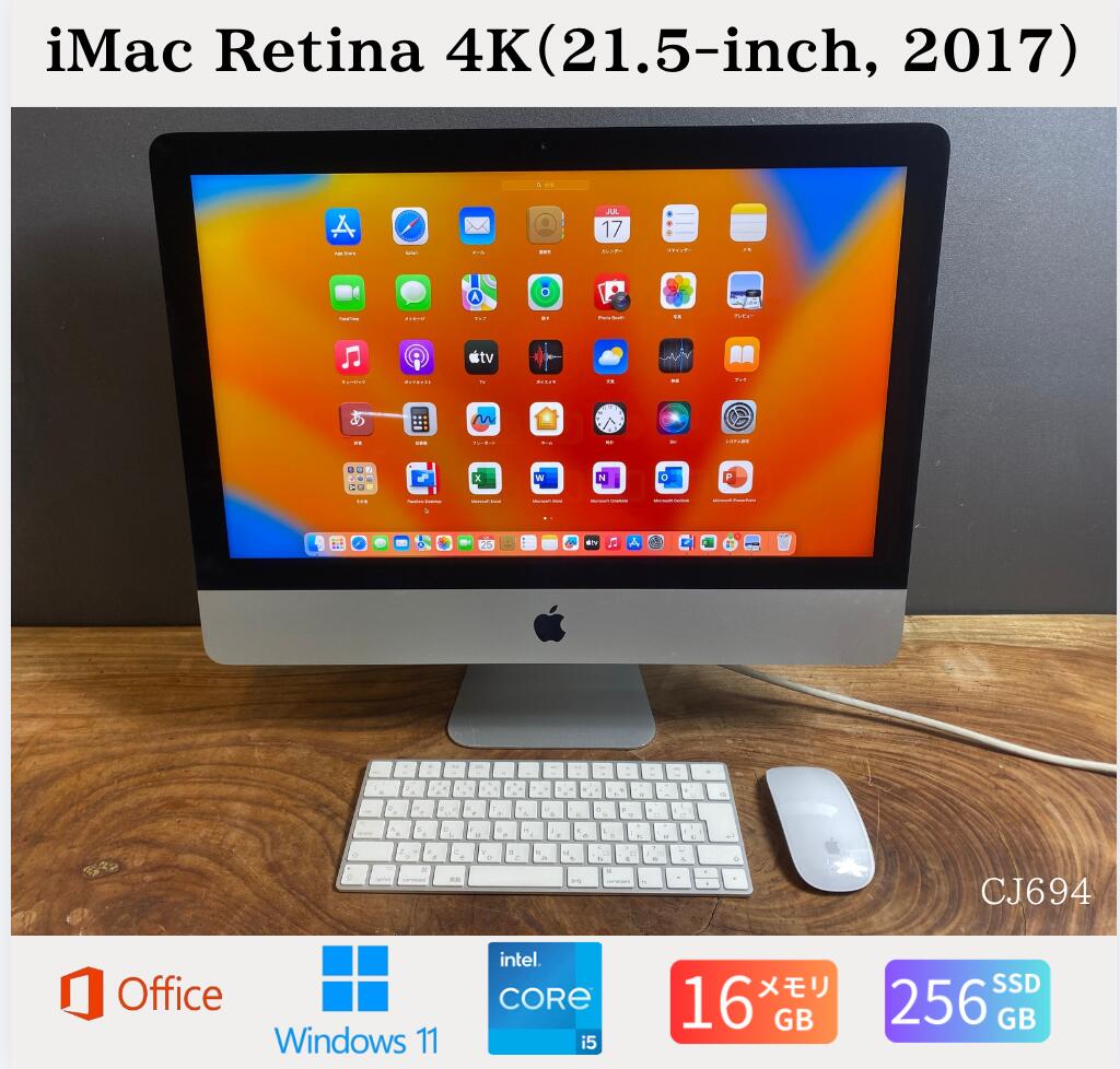 【中古】送料無料 ［美品］iMac Retina 4K（21.5-inch, 2017）/Core i5/16GB/SSD256GB/Windows11/Office2024整備品 保証あり　初期設定不要 無料サポート