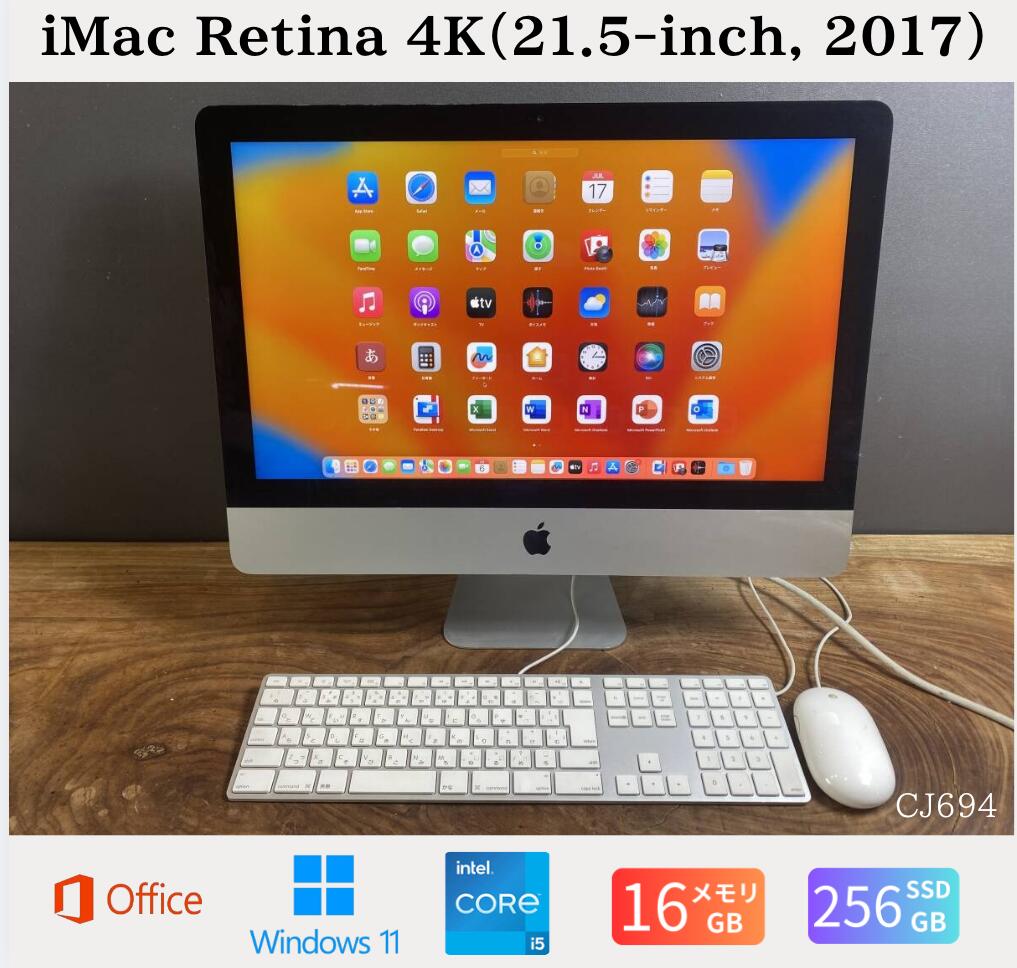 【中古】送料無料 ［美品］iMac Retina 4K（21.5-inch, 2017）/Core i5/16GB/SSD256GB/Windows11/Office2024（有線セット）整備品 保証あり　初期設定不要 無料サポート｜マックライフ