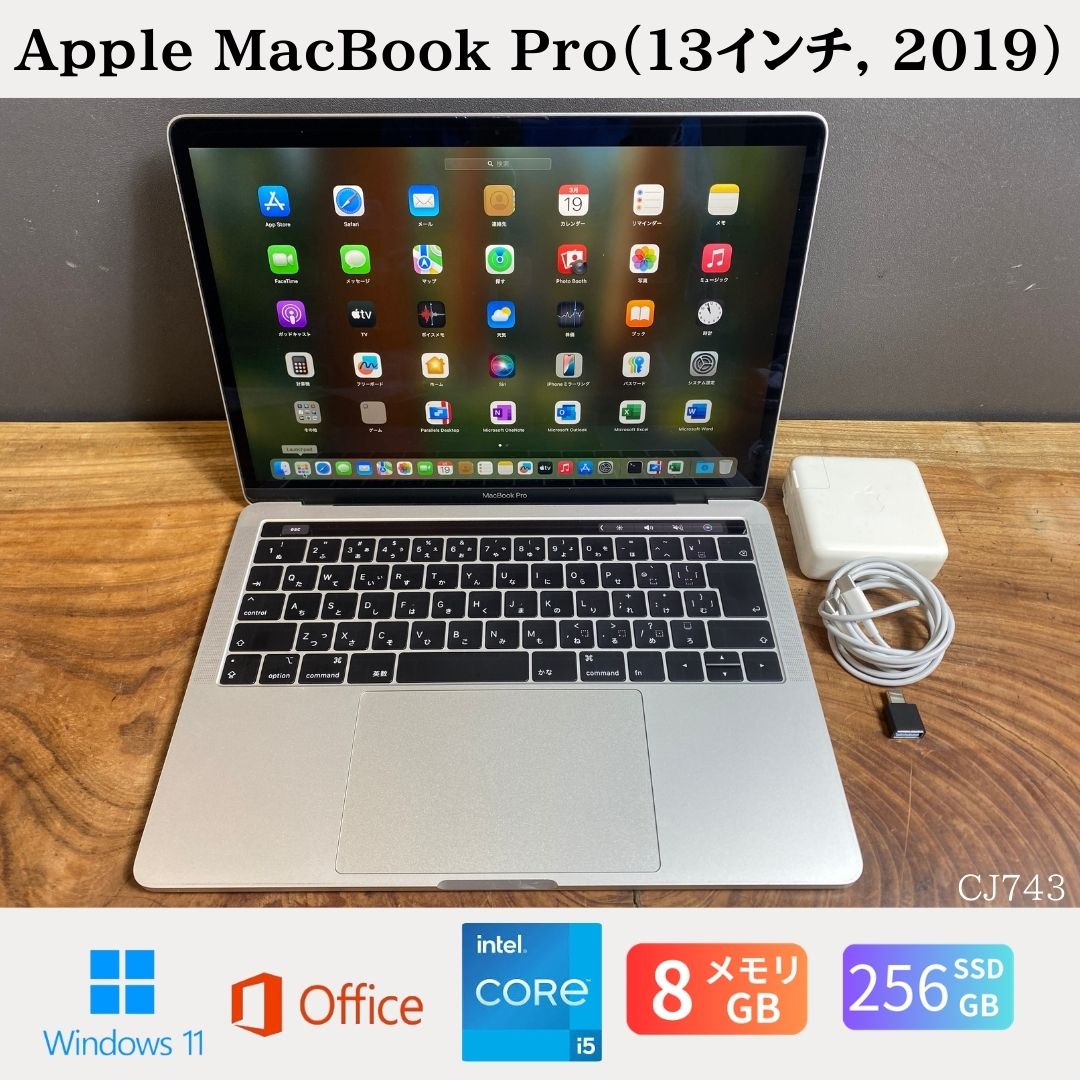 【中古】貨物輸送無料 ［蓄電池好ましい/美品］Apple MacBook Pro（13in, 2019）/ Core i5 / 記憶装置8GB / SSD256GB / Windows11 / Office2024 特性引き受けるあり すべり出しとり備える不必要 無料受け支える
