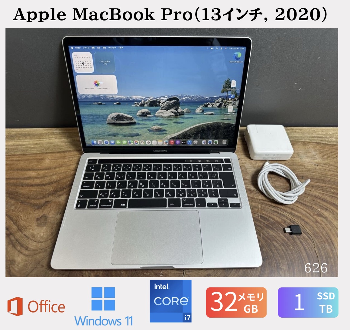 【中古】送料無料 ［美品］Apple MacBook Pro（13インチ, 2020）/ Intel Core i7 / メモリ32GB / SSD 1TB / Windows 11 / Office 2024 /品質保証あり 初期設定不要 無料サポート