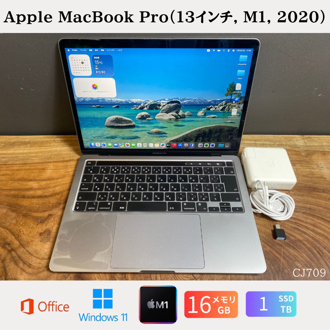 【中古】送料無料［良品お買い得！］Apple MacBook Pro（13インチ, M1, 2020）/ Apple M1 / メモリ16GB / SSD 1TB / Retina / Windows 11 / Office 2024 品質保証あり 初期設定不要 無料サポート