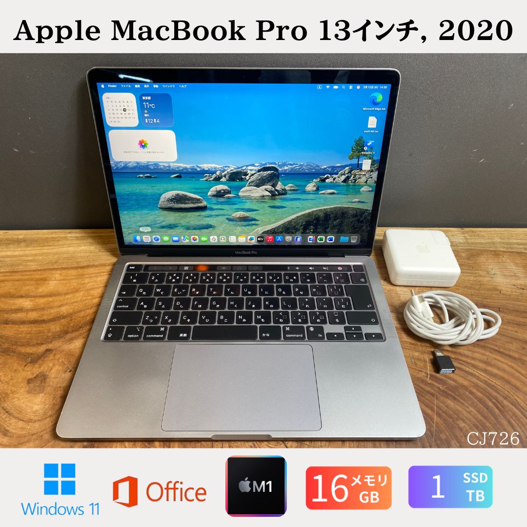 【中古】送料無料［お買い得！］Apple MacBook Pro（13インチ, 2020）/ Apple M1 / メモリ16GB / SSD1TB / Windows11 / Office2024 品質保証あり 初期設定不要 無料サポート
