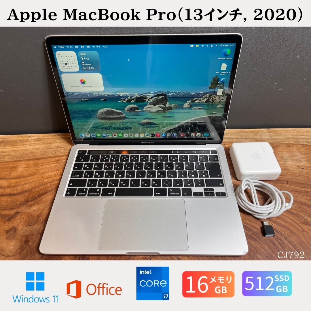 【中古】貨物輸送無料［やや訳あり］Apple MacBook Pro（13in, 2020）/ Core i7 / 記憶装置16GB / SSD512GB / Windows11 / Office2024 特性引き受けるあり すべり出しとり備える不必要 無料受け支える