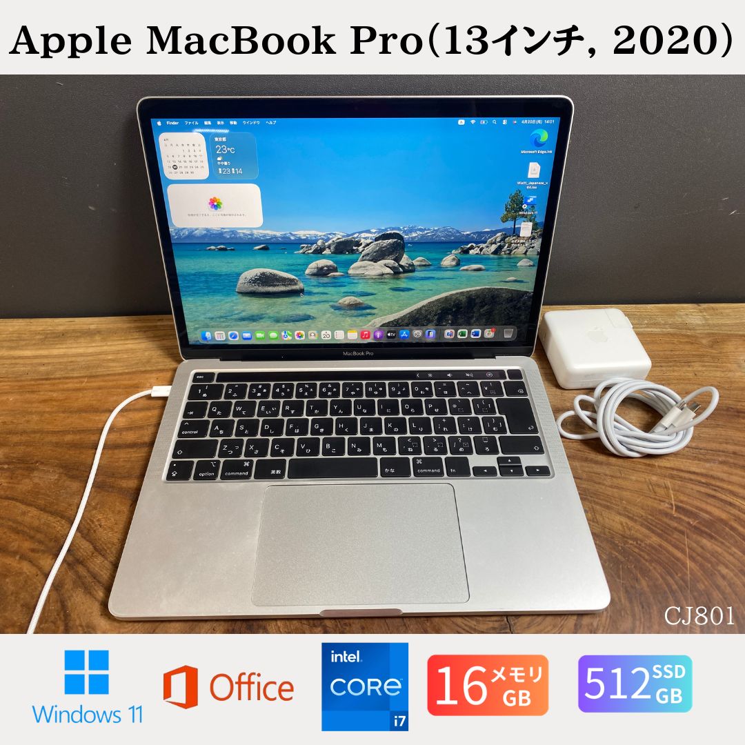 【中古】貨物輸送無料［良品］Apple MacBook Pro（13in, 2020）/ Core i7 / 記憶装置16GB / SSD512GB / Windows11 / Office2024 すべり出しとり備える不必要 無料受け支える