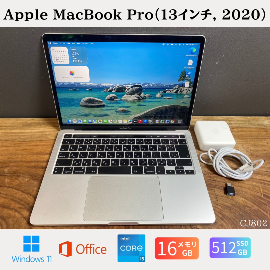【中古】貨物輸送無料［良品］Apple MacBook Pro（13in, 2020）/ Core i5 / 記憶装置16GB / SSD512GB / Windows11 / Office2024 /すべり出しとり備える不必要 無料受け支える