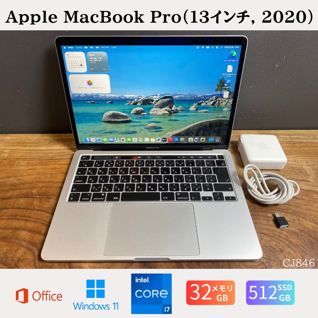 【中古】貨物輸送無料［訳あり］Apple MacBook Pro（13in, 2020）/ Core i7 / 記憶装置32GB / SSD512GB / Windows11 / Office2024 /すべり出しとり備える不必要 無料受け支える