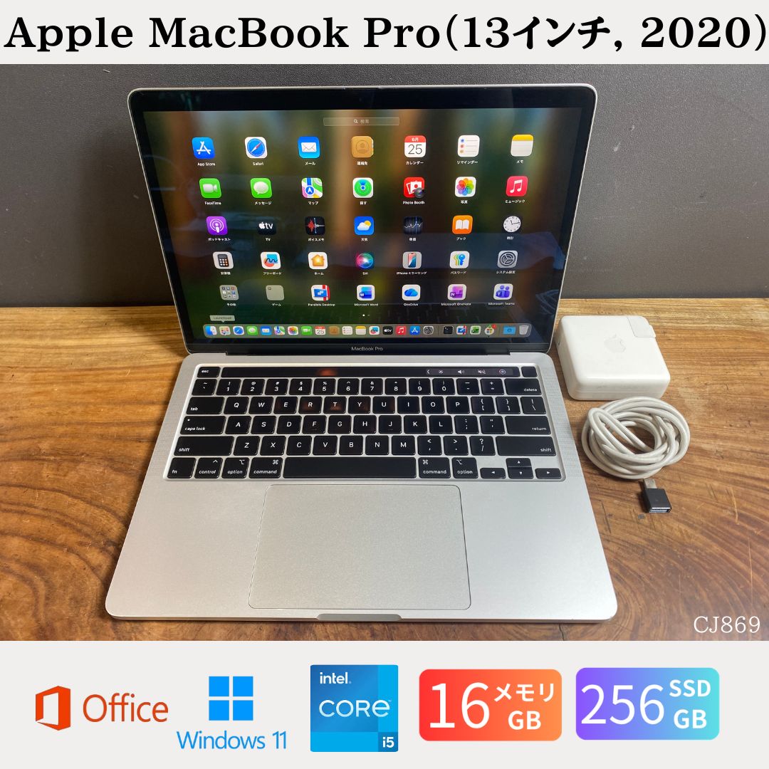 【中古】送料無料［美品］Apple MacBook Pro（13インチ, 2020）/ Core i5 / メモリ16GB / SSD256GB / Windows11 / Office2024 /品質保証あり 初期設定不要 無料サポート｜マックライフ