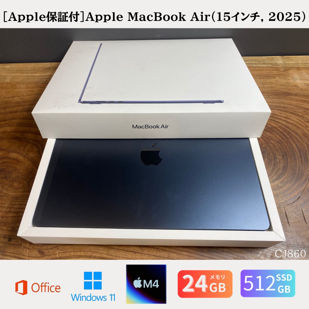【中古】貨物輸送無料 ［美品/Apple引き受ける付］Apple MacBook Air（15in, M4, 2025）/ Apple M4 / 記憶装置24GB / SSD512GB / Windows11 / Office2024 /引き受けるあり すべり出し築き上げる不必要 無料受け支える