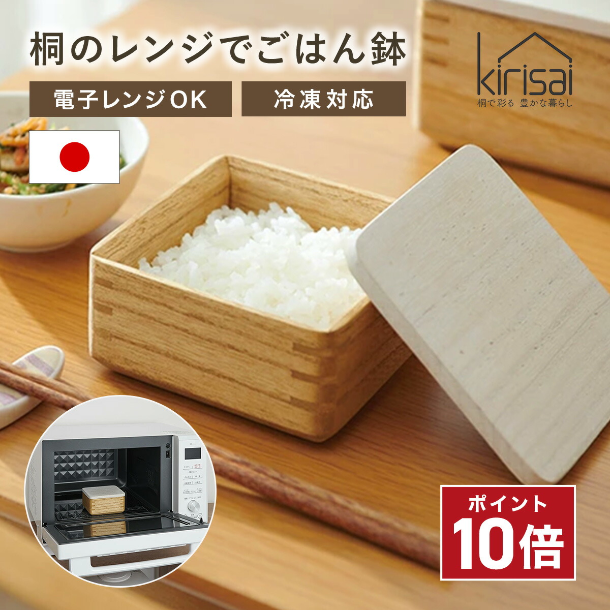楽天市場】kirisai 桐のレンジでごはん鉢 レンジでシリーズ (水洗いOK