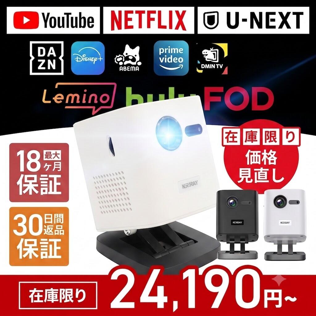 ★在庫限り★プロジェクタースタンド一体型 天井投影 小型プロジェクター ポータブルプロジェクター Luxmia Plus ルクミアプラス バッテリー8000mAh 高音質 5W スピーカー内蔵 動画 家庭用 Android搭載 自動台形補正 軽量 1年保証｜NEOCRASYHOME