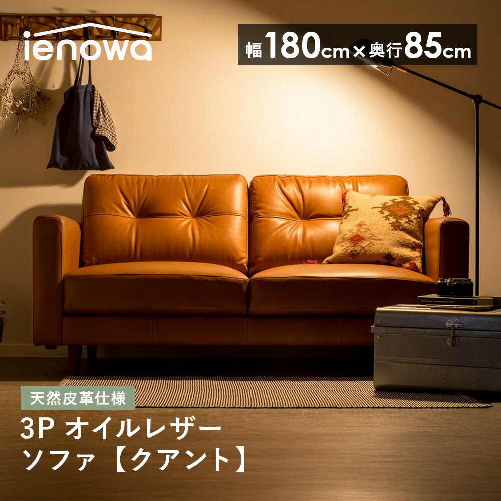 1人掛けソファ オーデンセ オーク　本革　イエノワ　ienowa チェア 1人掛けソファ オーデンセ オーク 本革 イエノワ ienowa チェア