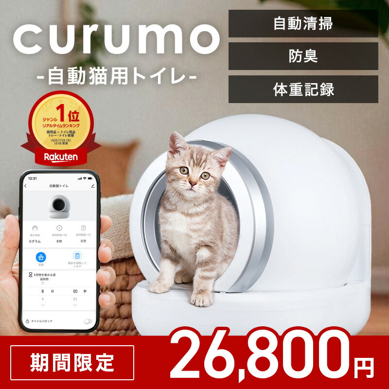 猫自動トイレ大型 自動清掃 臭いが漏れにくい スマホ管理 定期清掃 センサー搭載 猫自動トイレ大型 自動清掃 臭いが漏れにくい スマホ管理 定期清掃