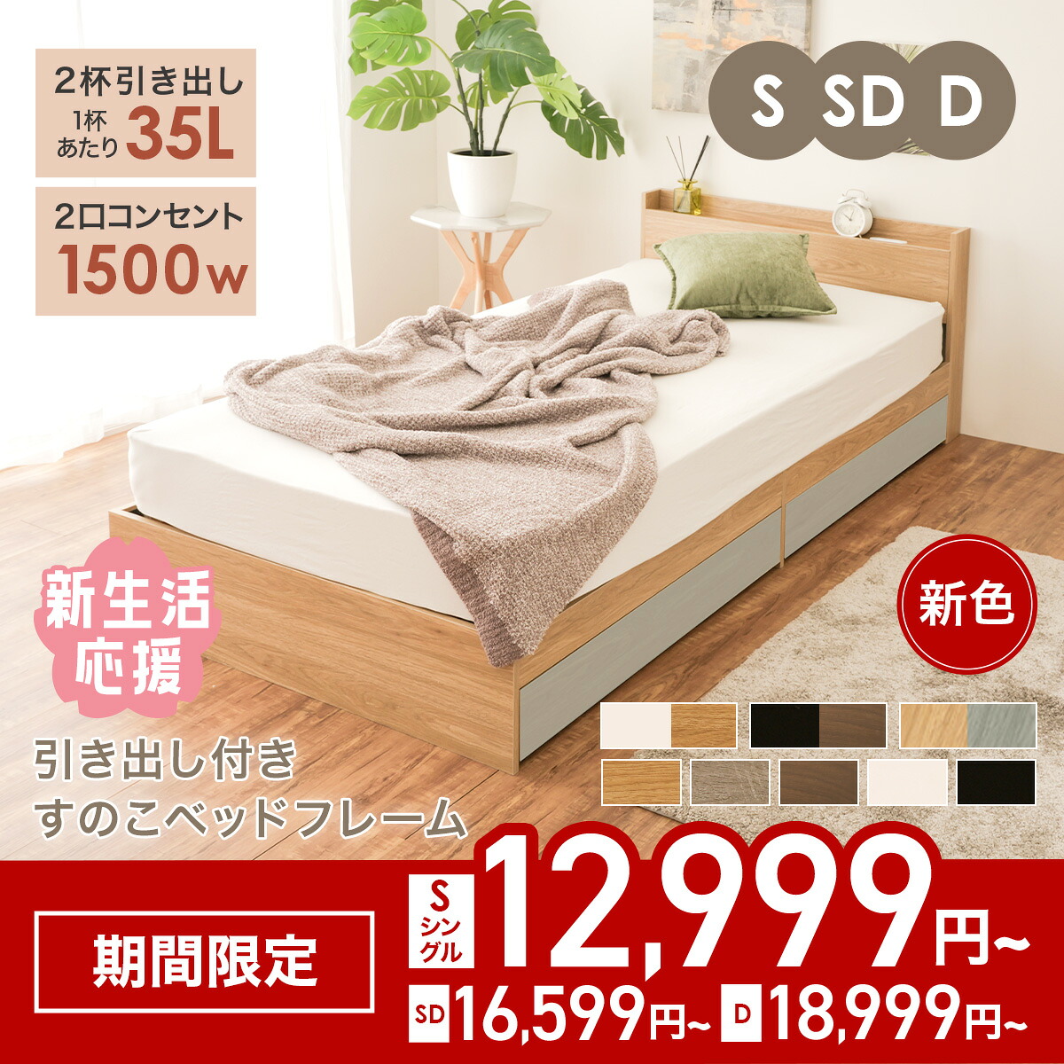 ★期間限定価格★大容量 収納ベッド 収納 ベッド ベッドフレーム コンセント付き シングル セミダブル ダブル 収納付き 引き出し付き 宮棚 宮付き ロータイプ グレー ブラウン ホワイト ブラック ナチュラル 棚 新生活 一人暮らし すのこベッド