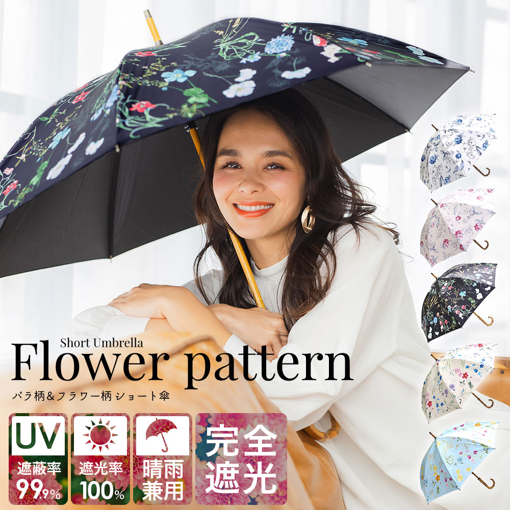 楽天市場 完全遮光 日傘 送料無料 遮光率100 Uv遮蔽率99 9 以上 デニール 花柄 バラ柄 ボタニカル柄 軽量 ショート傘 竹ハンドル レディース ブラックコーティング おしゃれ 長傘 日傘 紫外線カット Uvカット 遮熱 晴雨兼用 9030 9032 母の日 ギフト ストール