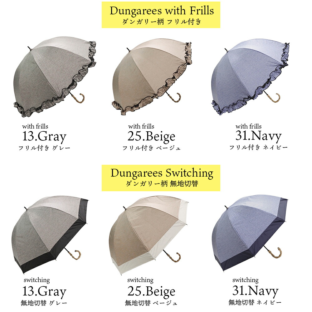 楽天市場 完全遮光 日傘 送料無料 遮光率100 Uv遮蔽率99 9 以上 晴雨兼用 超撥水 ダンガリー風 ショート傘 50cm フリル 無地切替 レディース 1級遮光 ブラックコーティング 竹ハンドル バンブーハンドル 雨傘 紫外線カット Uvカット １級遮光 9036 9038 母の日