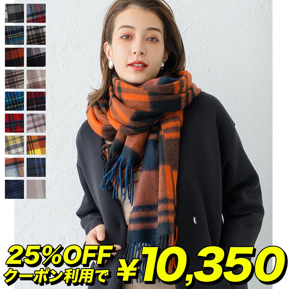 クーポン利用で10,350円【レビュープレゼント】 カシミヤ 100% 大判 チェック ストール 200cm×60cm 無地 全18色 【楽天1,位】 レディース カシミア メンズ マフラー 秋冬 プレゼント ギフト 秋 冬 カシミヤストール 大判ストール チェック柄 hb01 送料無料 8900 8958