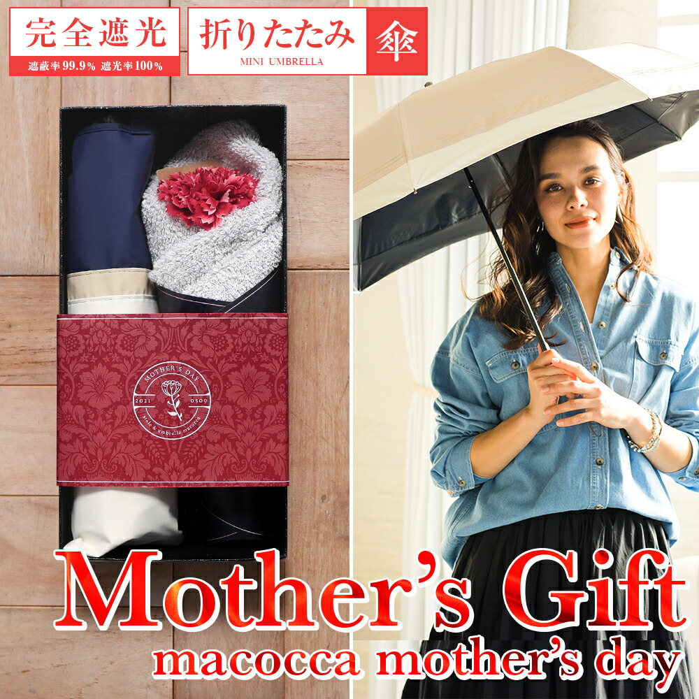 楽天市場 21母の日ギフトセット 母の日ギフトセット マケズ Makez 折りたたみ傘 ウォッシュタオル フラワーギフトセット 完全遮光 遮光率100 Uv遮蔽 撥水 晴雨兼用 レディース 折り畳み傘 日傘 雨傘 母の日 ギフト ストール 傘専門店 Macocca