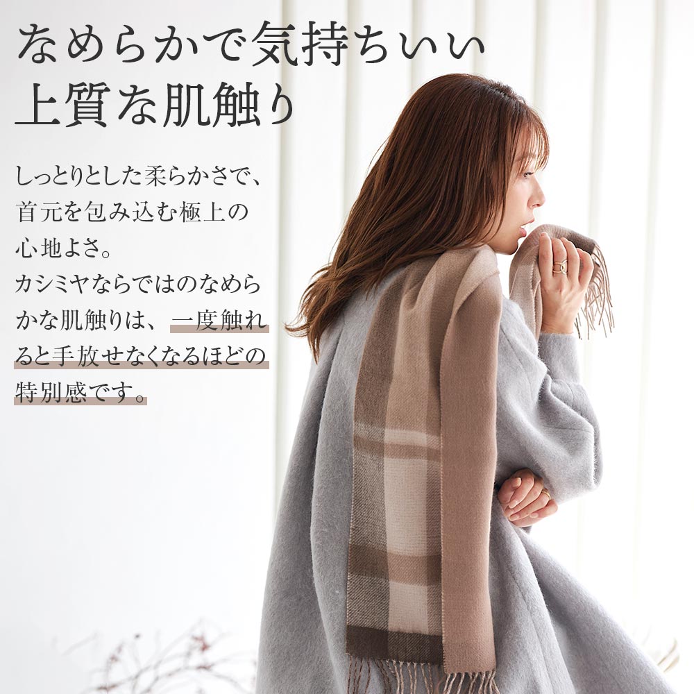 新品BEGG&CO 柔らかくとろけるような肌触りと暖かいカシミヤ２トーンマフラー 2025新色】カシミヤ リバーシブル マフラー 手洗い可 カシミア 100
