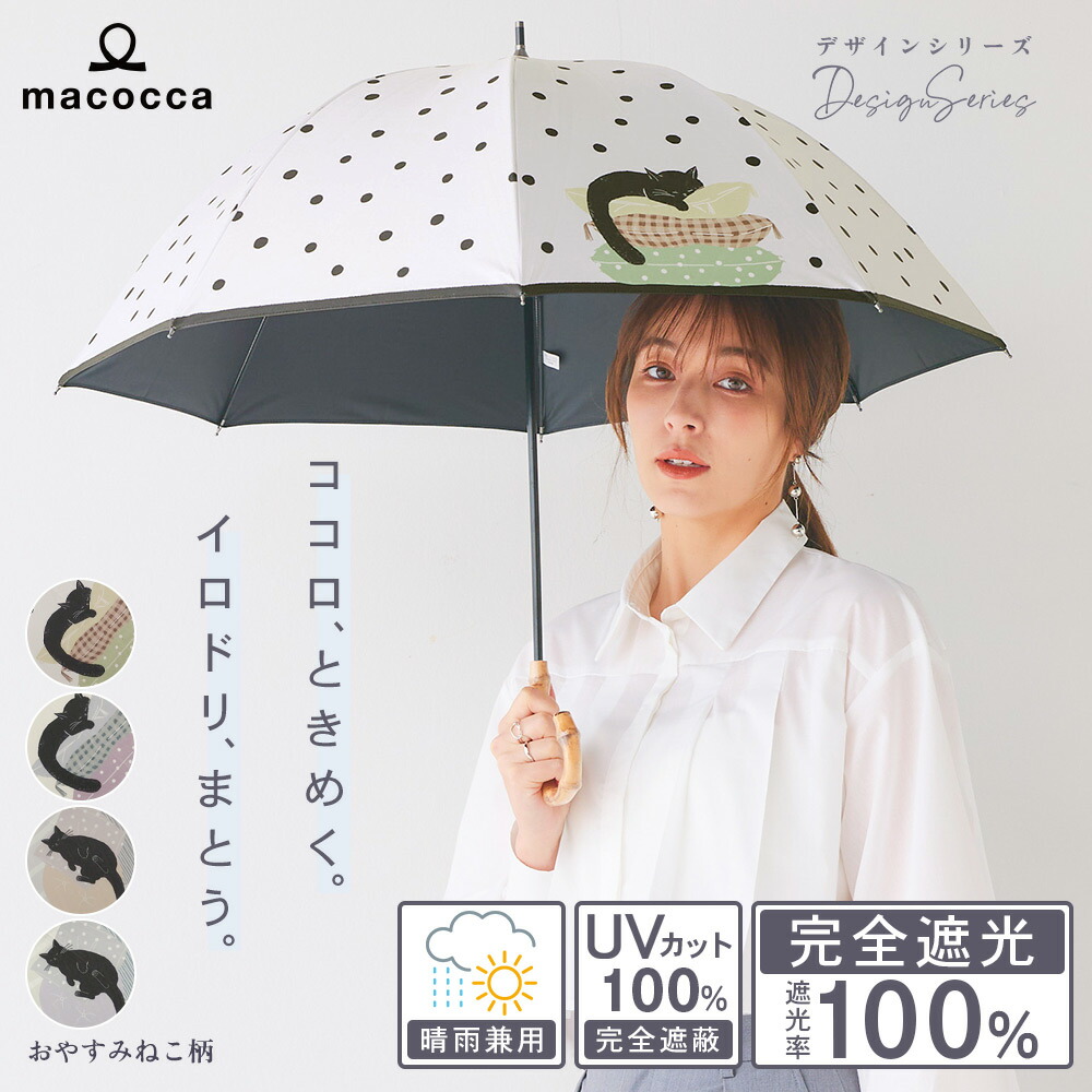 楽天市場】【SALE】完全遮光 日傘 ショート傘 まんまるねこ柄