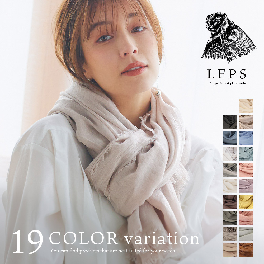 ストール・傘専門店 macocca：選べる19色！UV対策大判無地ストール