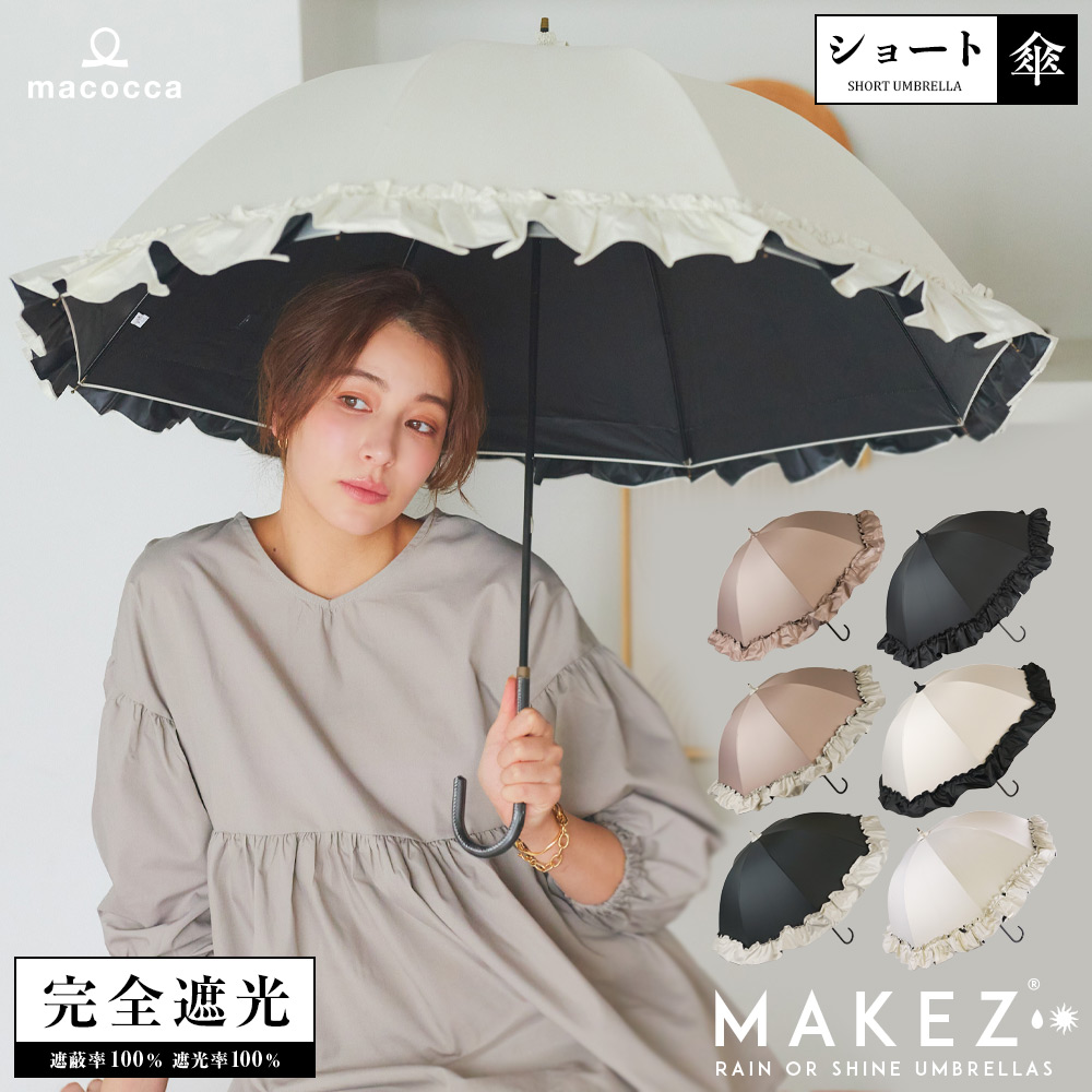 楽天市場】完全遮光 日傘 遮光率100% 1級遮光 UV遮蔽率100% 晴雨