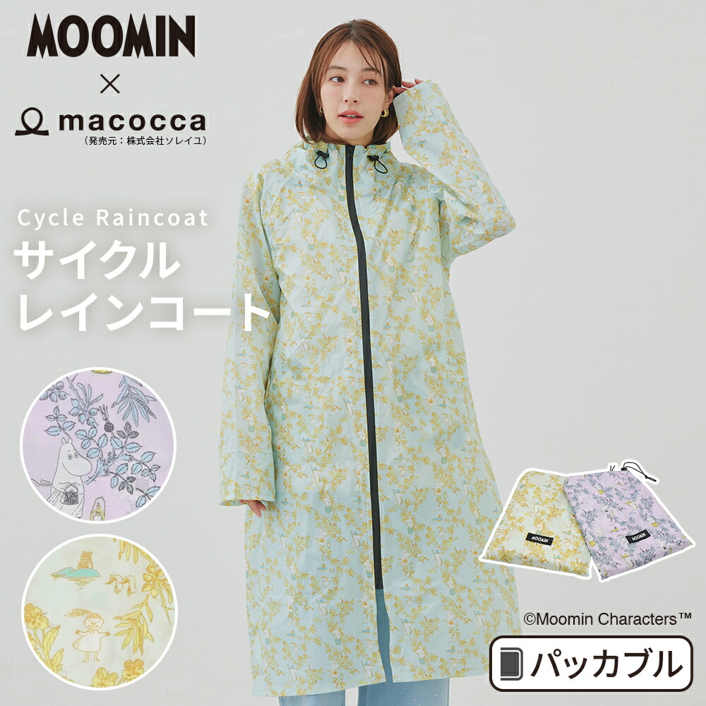 ムーミン 共同研究 moomin  雨合羽  ムーミンと列島 循環過程雨合羽 銀輪 通学 通い 無償性大きさ 専用納める袋付き添い人 撥水 雨合羽 耐水圧 5,000粍 カッパ お祭り 難民キャンプ ムーミン moomin リトルミイ 【貨物輸送無料】7831【差し上げ物】