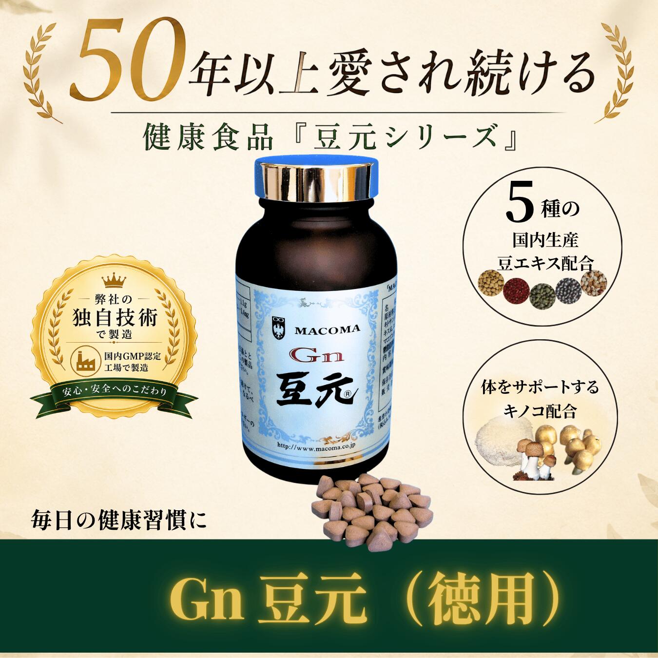 【Gn豆元 徳用】 マコマ 豆元 大豆 510粒入り口・入口 加えること 思わしい食料雑貨類 加えること 鉱物 ヴィタミン 草木衣料繊維 菌活 茸 メシマコブ組み入れる食料雑貨類 貨物輸送無料 その他-ダイエット・健康