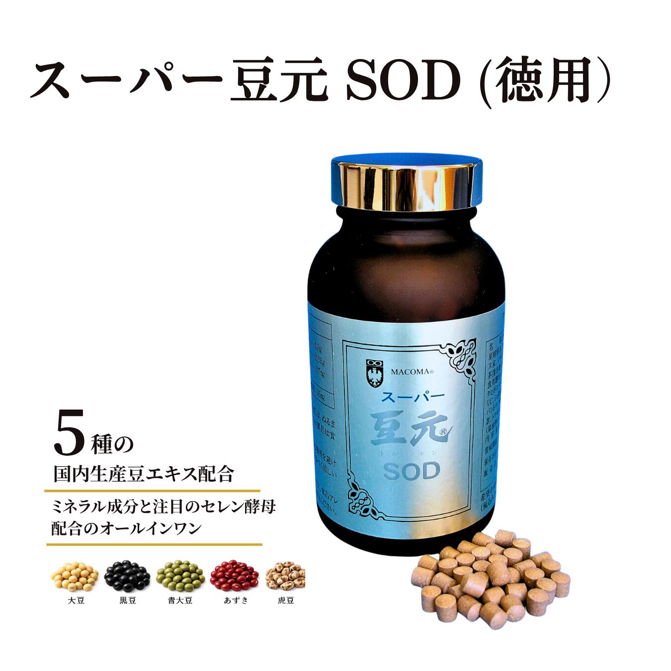 【百貨店豆元SOD（徳用）】 マコマ 超級 豆元 大豆 516粒入り口・入口 加えること 思わしい食料雑貨類 ヴィタミン 砿物 麦酒パン種 無臭蒜末 公孫樹葉抽出エキス末 カンゾウ抽出エキス末 タヒボエキス末 プロポリスエキス末 メシマコブエキス末 パントテン酸Ca パン種取り入れる食料雑貨類 貨物輸送無料