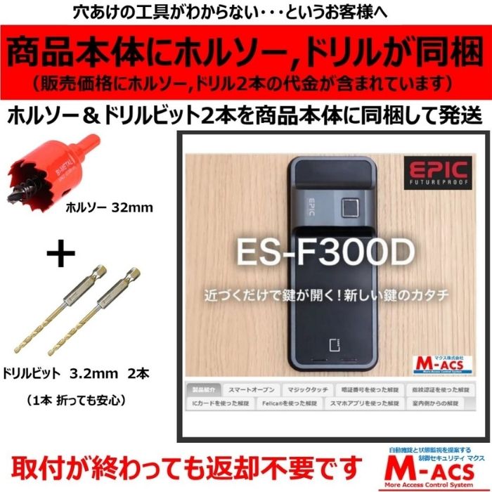 直営店に限定 EPIC エピック ES-300D 開き戸用 スマートロック 電子錠 解錠方法 fucoa.cl