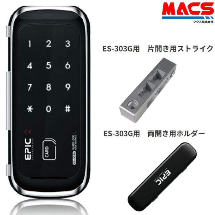 あすつく ES-303G 両開きホルダー付き ( ID-303FE 相当品)　強化ガラス専用　解錠方法:暗証番号/Mifare ICカード　EPIC エピック