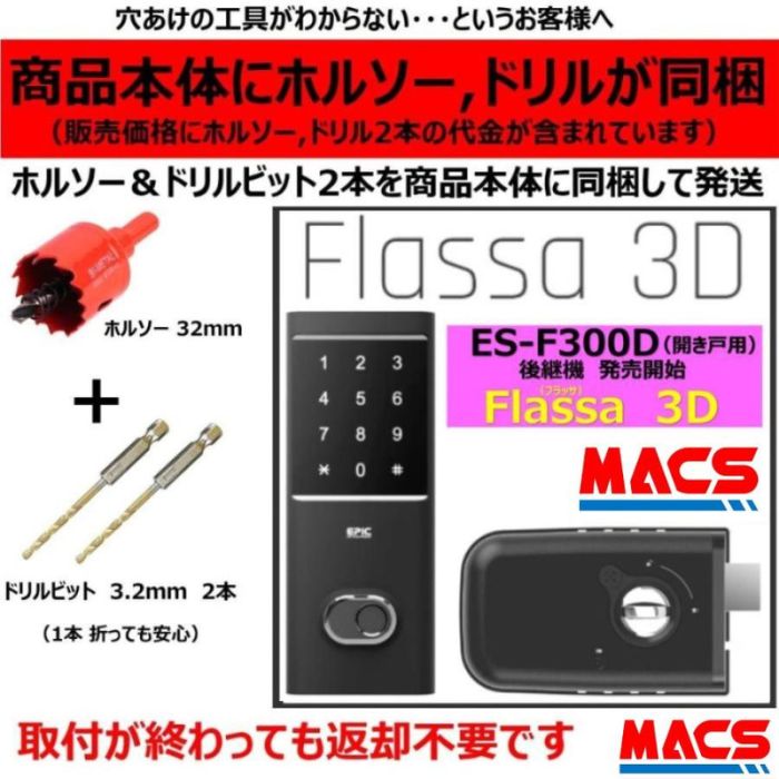あすつく Flassa 3D ACS-BH2 セット販売 EPIC 開き戸用 室内機横型 ES-F300D 後継 フラッサ おしゃれ エピック