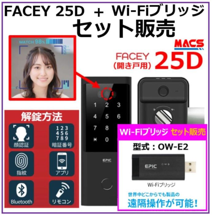 楽天市場】あすつく FACEY 25D 開き戸用 EPIC 顔認証対応 他解錠方法