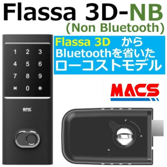 ＼ランキング1位獲得／ あすつく Flassa 3D-NB EPIC 開き戸用 室内機横型 ES-F300D 後継 フラッサ 機能満載 おしゃれ エピック ★ICキー3種サービス！ スマホアプリでの解錠が不要ならコレ！