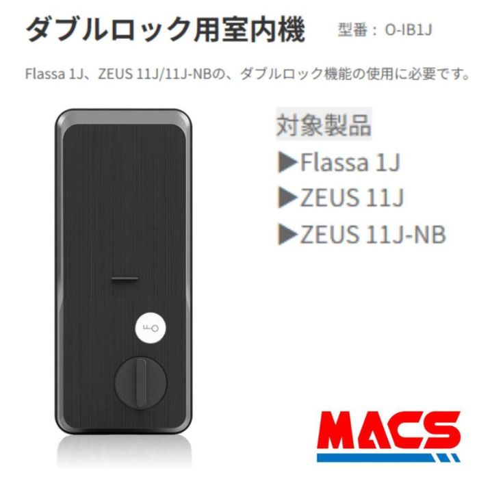 O-1J/11J用 O-IB1J ダブル鍵を掛ける用室内機  EPIC 【当店店卸し資産品】Flassa 1J、ZEUS 11J/11J-NBの、ダブル鍵を掛ける役立つことの当てはめる