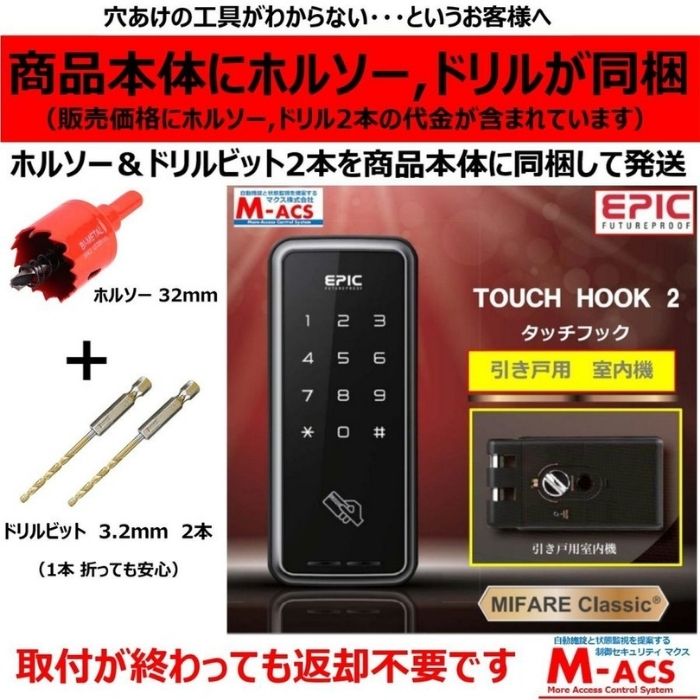 楽天市場】あすつく TOUCH HOOK 2 (タッチフック 2) 引き戸(スライドドア)用 電子錠 暗証番号/ICカード対応型 エピック EPIC  当店オリジナルICキー無料サービス同梱 touch hook 2 epic : 制御セキュリティ マクス